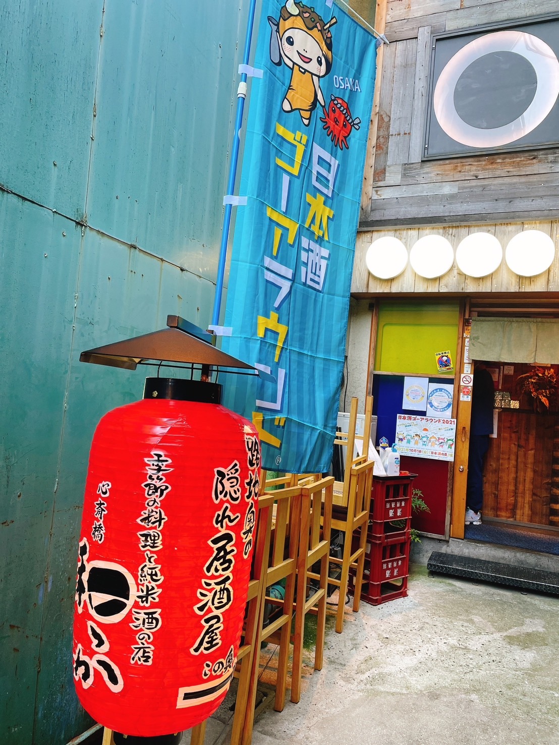 心斎橋 和っか