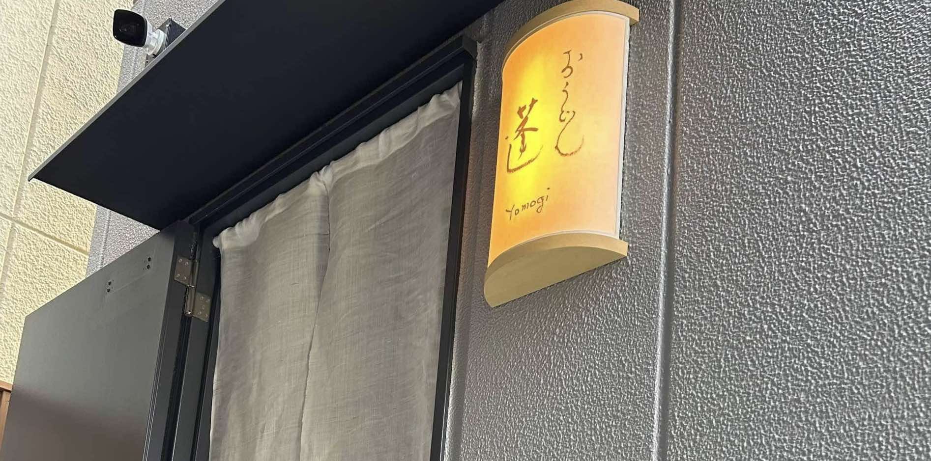 おうどん蓬