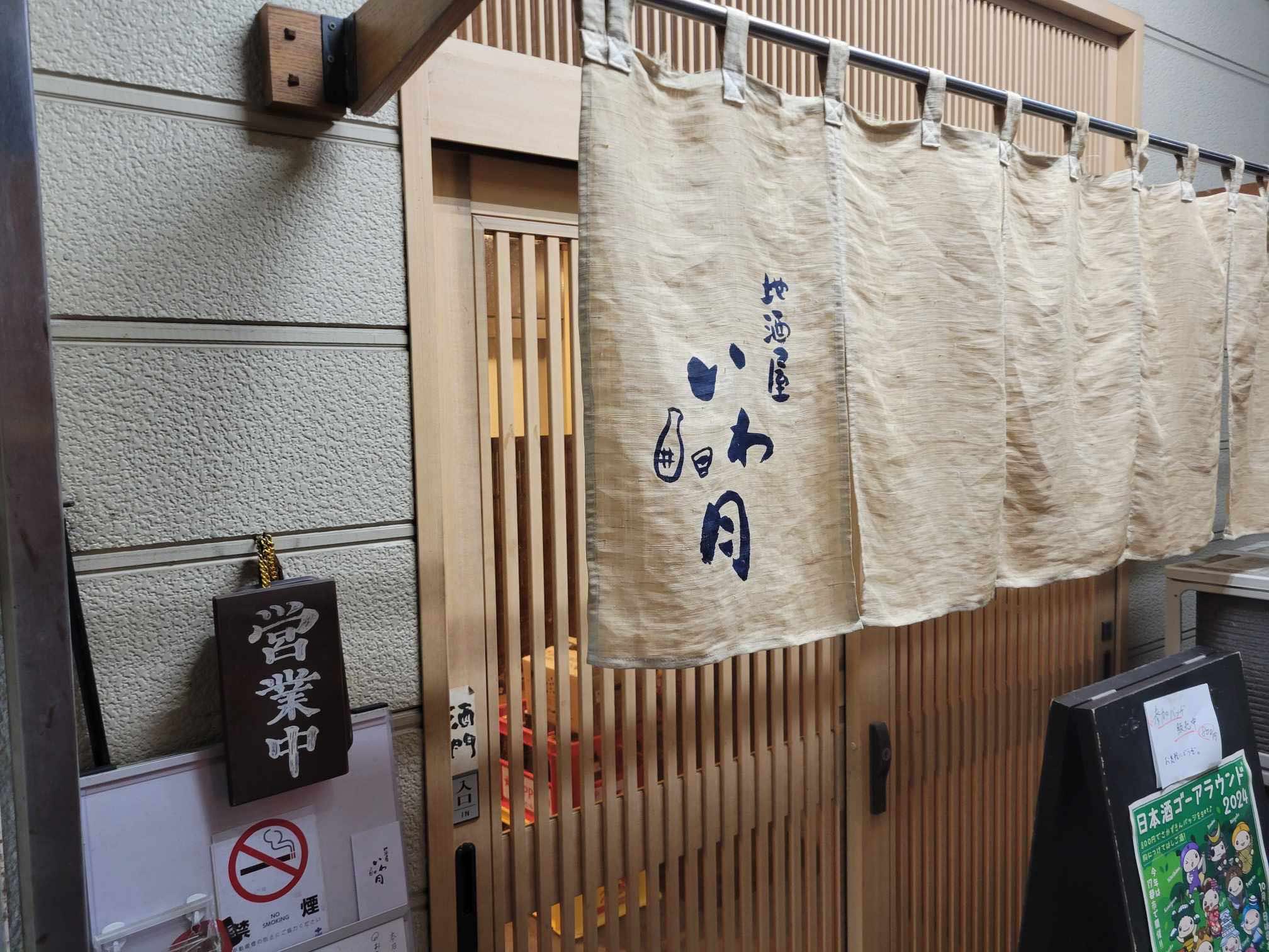 いわ月