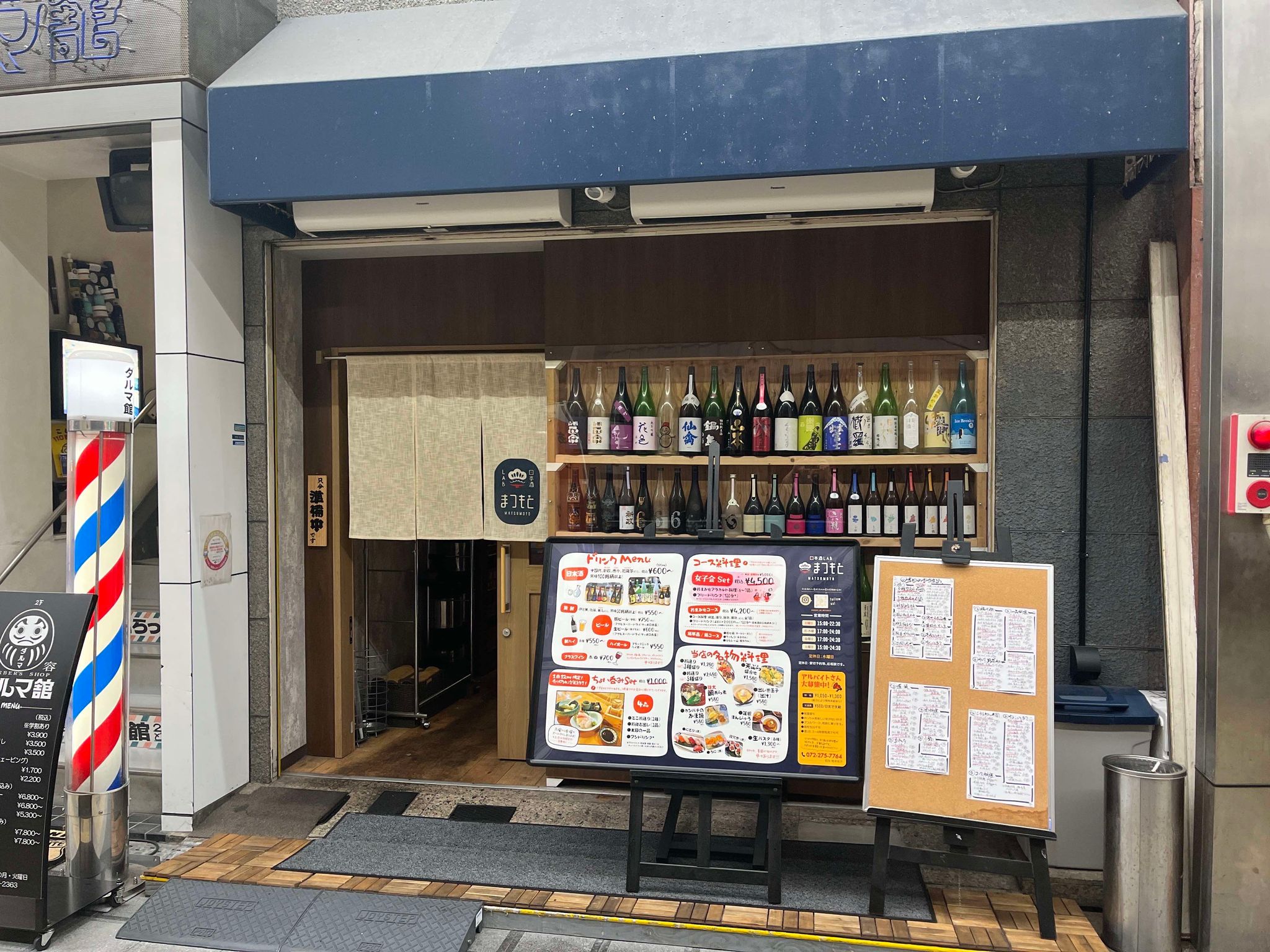日本酒LAB. まつもと