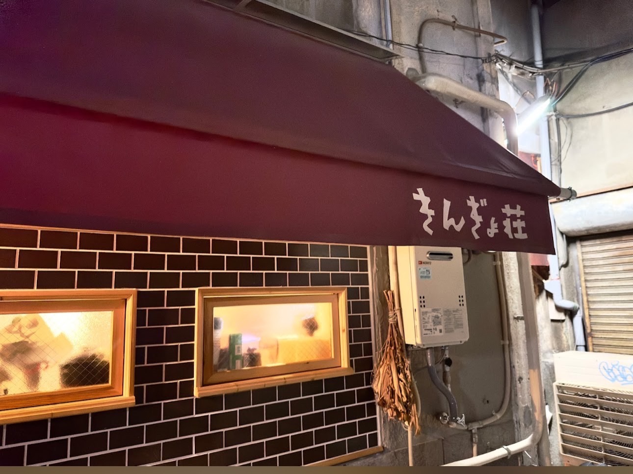 きんぎょ荘