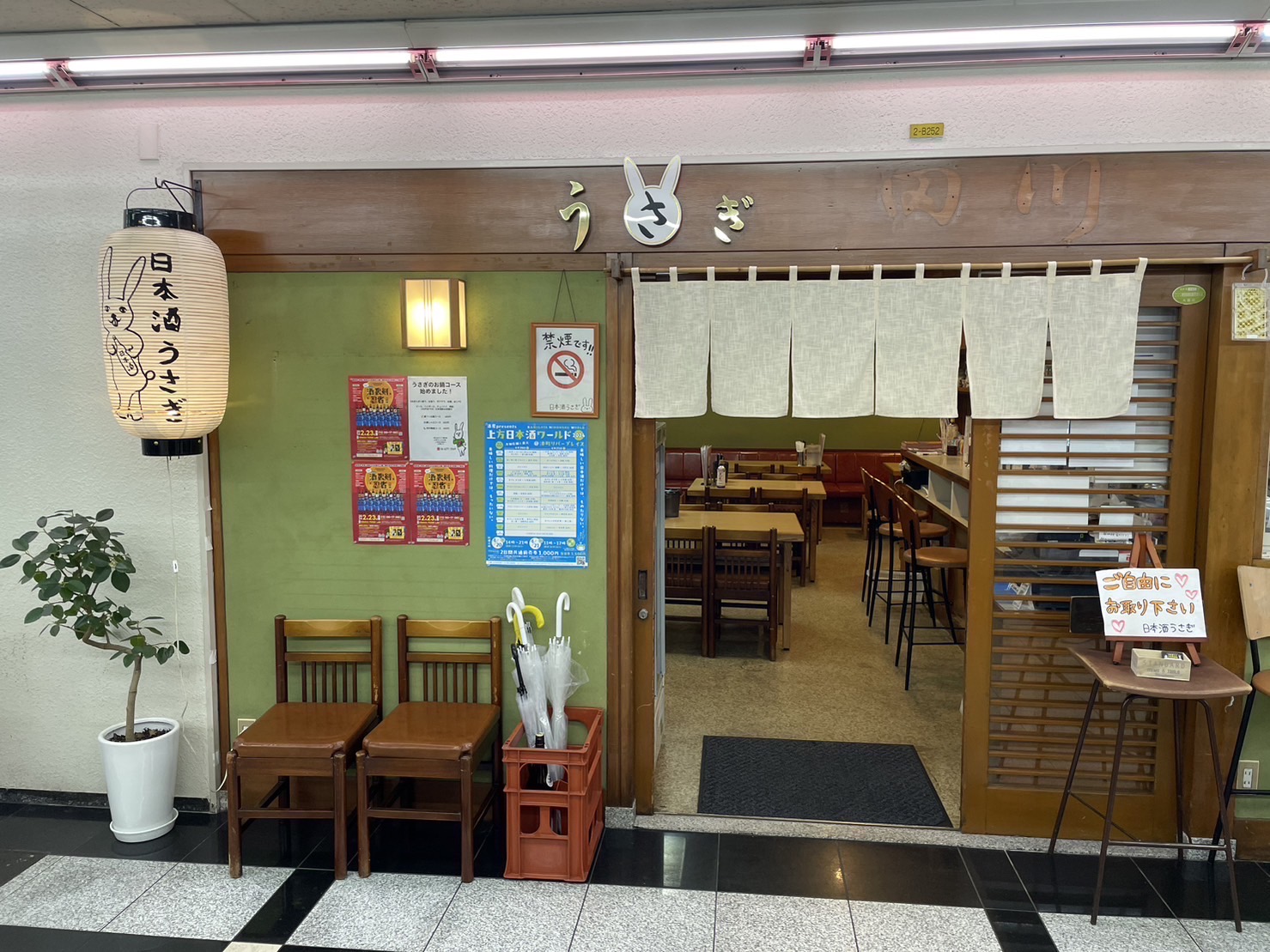 日本酒うさぎ