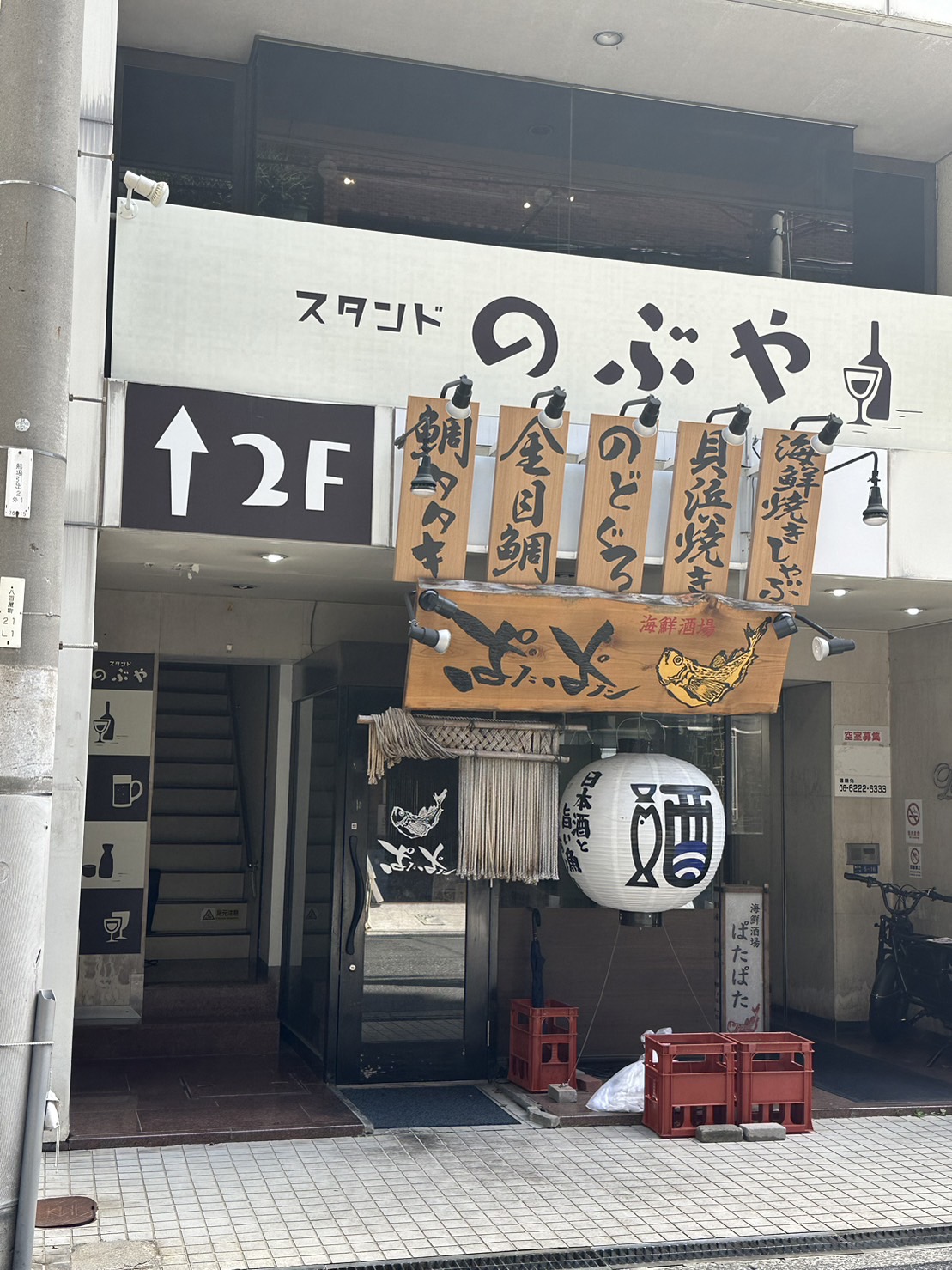 スタンドのぶや