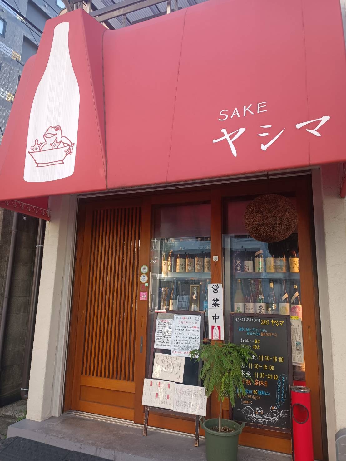 新大阪昼呑み酒場SAKEヤシマ
