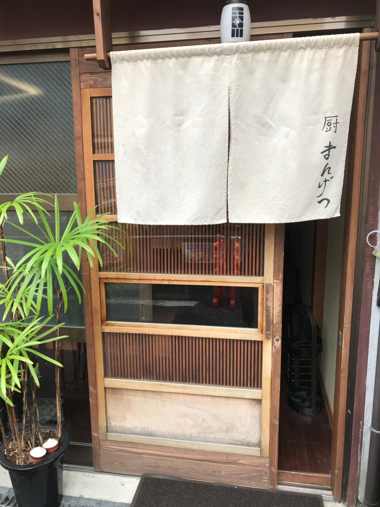 厨まんげつ
