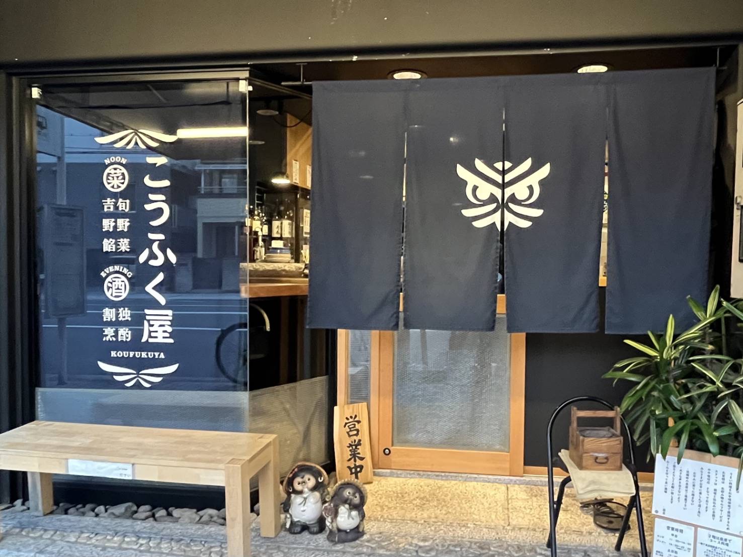 福島こうふく屋