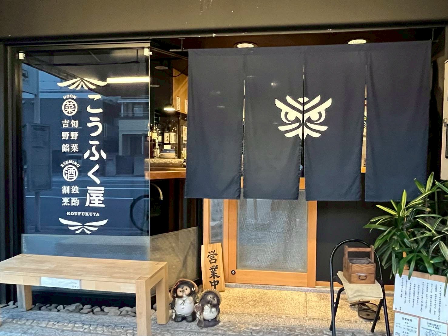 福島こうふく屋