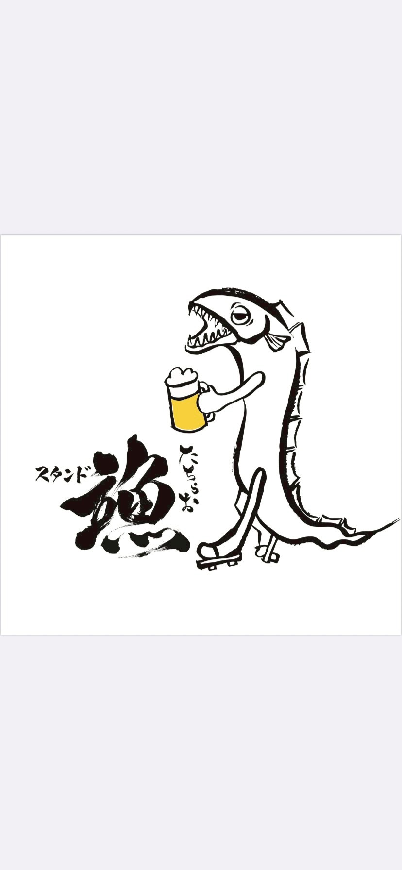 スタンド立魚
