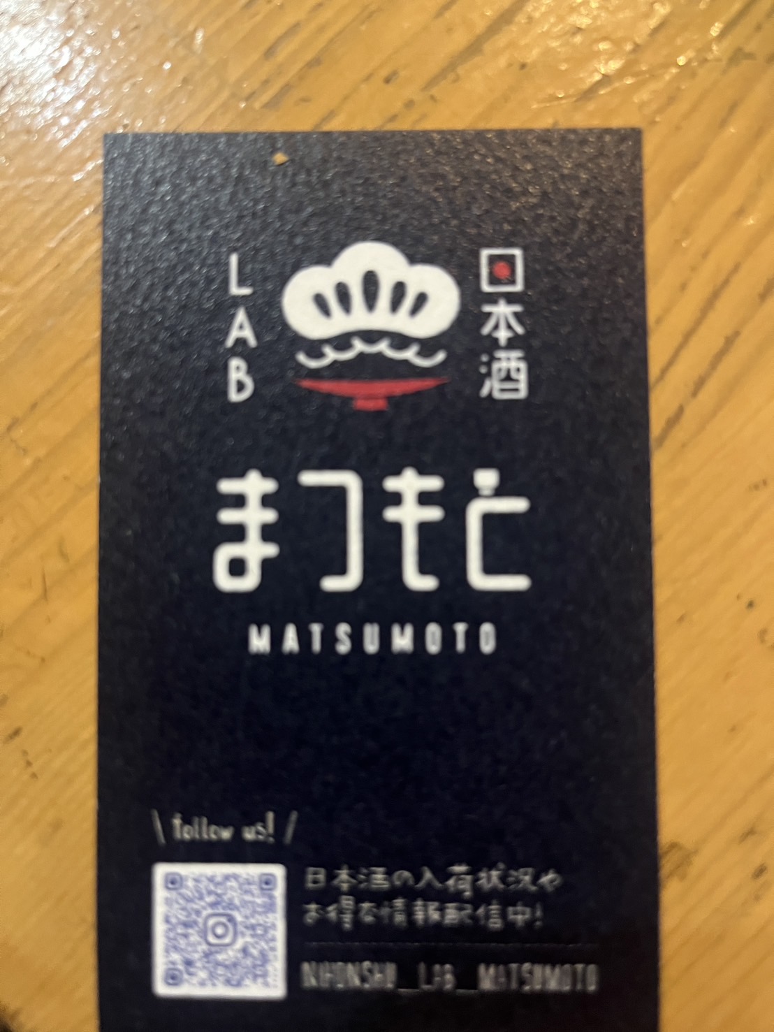 日本酒LABまつもと