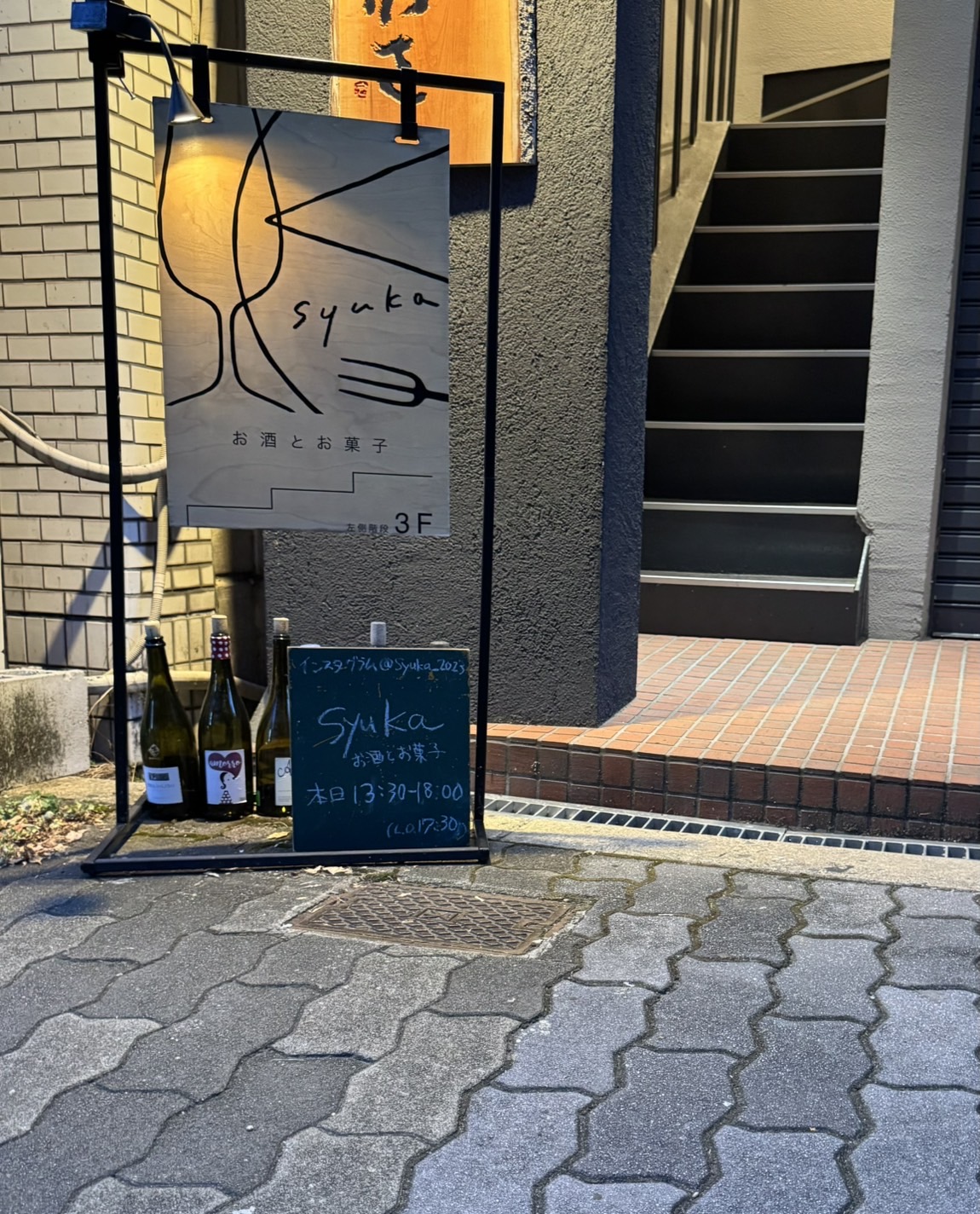 syuka お酒とお菓子