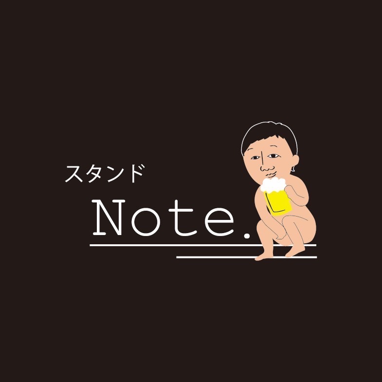 すたんどNote.